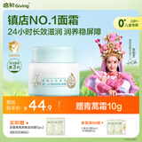 启初胚米3.0全新升级婴儿水润高保湿面霜40g儿童面霜宝宝保湿补水护肤