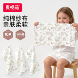 麦格萌纯棉纱布毛巾儿童长方巾10A抗菌婴儿擦脸口水巾大尺寸30*60cm