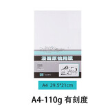 巨匠 小爱神漫画纸投稿纸原稿纸白稿纸美术绘画纸 小爱神A4(30张带刻度110g)