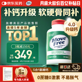 Move Free益节高钙氨糖软骨素补钙片240粒 5合1 维骨力成人中老年美国进口