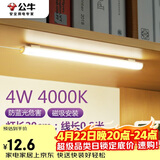 公牛（BULL）LED酷毙灯宿舍寝室家用磁吸灯【4瓦4000K/无开关/线长0.8m】