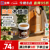 立邦水性木蜡油 木器漆清漆实木家具耐水木漆实木油天然户外随心涂 [半透明] 黄花梨 1kg 【送工具】