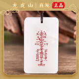 龙虎山发货和田玉牌五雷号令招财平安白玉印章无事牌吊坠项链护身 正方招财