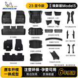 米其林（MICHELIN）焕新版特斯拉model3脚垫tpe汽车脚垫Model3【23款-至今】15件套