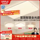 欧普照明（OPPLE）全光谱护眼吸顶灯客厅灯智能LED照明灯具简约现代大气套餐7包安装