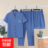 男士睡衣三件套夏季薄款云朵棉2025年新款短袖长裤夏天套装短裤 C301牛仔蓝 XL （建议120-140斤）