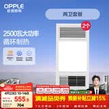 欧普照明（OPPLE）风暖浴霸基础暖系列超薄浴室取暖器卫生间暖风机集成吊顶 套餐3