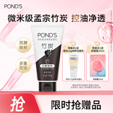 旁氏（POND'S）竹炭控油净透洁面乳150g 洗面奶男女去角质38节礼物