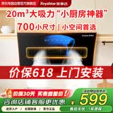 荣事达抽油烟机小户型侧吸式油烟机小尺寸700mm家用小烟机吸油烟机出租屋公寓小型抽烟机 CXW-320-JS02A