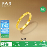 周六福碎碎冰冰足金999黄金戒指女生日礼物计价A0113247 14号 约1.84g