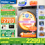海尔（Haier）12公斤滚筒洗衣机全自动洗烘一体机大容量超薄洗衣机带烘干洗衣机除菌螨以旧换新补贴统帅洗衣机 12公斤732 滚筒洗烘 智烘+空气洗1.28高洗净比
