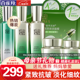 百雀羚（PECHOIN）套装 肌初赋活礼盒 抗皱提拉紧致淡化细纹保湿护肤化妆品女官方 [轮廓上提]精华水+抗皱水乳+面霜+眼霜