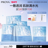 珀莱雅面膜 水漾透润水屏障面膜5片  补水面膜女男 保湿修护