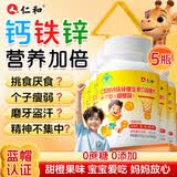 仁和儿童钙铁锌维生素D咀嚼片300片补钙片青少年4-17岁长个子发育骨骼