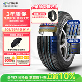 玲珑轮胎汽车轮胎205/55R16 91V 绿行系列GREEN-Max HP010 营运车专属