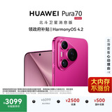 HUAWEI Pura 70 12GB+512GB 樱玫红 北斗卫星消息版 超高速风驰闪拍 鸿蒙系统4.2适配主流APP 大内存手机