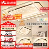 雷士（NVC）客厅吸顶灯具套餐现代中山简约北欧创意星空氛围星光灯星雨赠安装