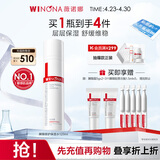 薇诺娜屏障修护保湿水120ml修护受损肌肤补水保湿护肤品