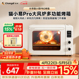长帝（changdi）国家补贴家用烤箱猫小易pro电烤箱风炉平炉空气炸42升大容量多功能烘焙炸烤一体机烧烤节日礼物