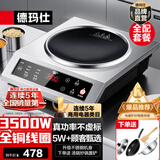 德玛仕（DEMASHI）凹面电磁炉商用电磁炉大功率3500W电磁炉大功率灶炒菜猛火爆炒多功能调节 3500W凹面丨全配款丨BC-3500A