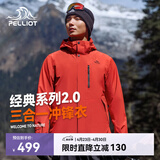 伯希和（Pelliot）【山野经典2.0】冲锋衣三合一春秋男女户外防风外套11340105霞红S