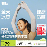 蕉下（beneunder）防晒袖套冰袖凉感防晒手套女防紫外线长款手臂防晒开车高山灰