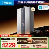 美的【MK6S 14L】优于13L 升级三驱瞬调水伺服 恒温大水量 低水压启动 一厨一卫 上门安装 燃气热水器