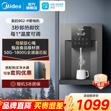 美的（Midea） 即热管线机净水器伴侣智能触控定量出水秒速加热即饮两用壁挂式饮水机净水器加热伴侣全通量匹配 【家庭首选】902-R管线机