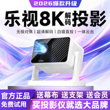 乐视TV投影仪家用办公家庭影院4k超高清白天商用便携式宿舍投影机卧室客厅投影一体机 全自动对焦增亮版 巨幕观影【电动对焦+手机投屏】