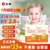 仁和积食贴婴幼儿消食健脾贴小儿宝宝积食消化鸡内金健胃消食贴10贴