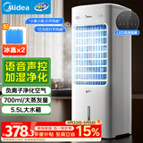 美的（Midea）【强劲冷风】空调扇制冷风扇家用冷风机强力制冷机客厅卧室加湿水冷加水冰晶降温冷气机AAI10FS