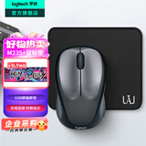 罗技（Logitech）M235无线鼠标光电 USB无线办公鼠标电池 笔记本台式电脑通用Mac鼠标中小手适用企业采购 灰色 M235-鼠标垫