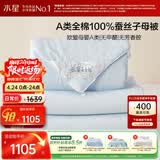水星家纺蚕丝被100%蚕丝子母被子冬被冬季加厚被芯约8.8斤200cm×230cm