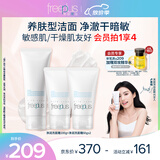 芙丽芳丝（Freeplus）洗面奶套装氨基酸洁面洗面乳男女士100g+60g*2母亲节礼物送妈妈
