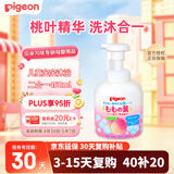 贝亲（Pigeon）婴儿儿童洗发水沐浴露 宝宝洗发沐浴二合一 桃叶精华温和保湿450g
