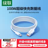 绿联Type-C数据线6A适用华为荣耀超级快充100W/88W/66W充电线Pura80/70/Mate70/60Pro小米安卓手机车载