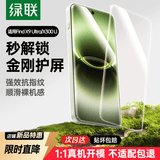 绿联适用OPPO Find X9 Ultra/vivo X300 Ultra手机钢化膜 无边无孔全屏防爆2片装16209