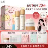 谷雨第三代雪肌美白水乳霜套装去黄提亮补水保湿化妆品生日礼物