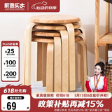 家逸凳子家用实木时尚简约圆凳坐凳餐凳弯曲木凳 原木色