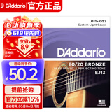 达达里奥（D'Addario）EJ13 美国进口民谣吉他琴弦 碳素钢弦套弦11-52黄铜