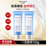 水密码BB霜补水保湿美白淡斑遮瑕护肤品提亮肤色冰川系列生日礼物送女友 【2支】BB霜60g（自然色） 1