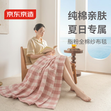 京东京造全棉纱布盖毯 100%纯棉空调被毛巾被 A类毛毯夏凉被 胭粉 2x2.3m
