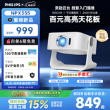 飞利浦（PHILIPS）NPX355投影仪家用超高清2026新款办公客厅家庭影院投影电视高清电脑投屏会议投影机