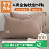 无印良品纯棉枕套A类100%新疆棉枕头套全棉枕巾枕芯套 48x74cm一对装  咖
