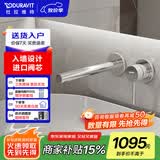 DURAVIT（杜拉维特）入墙式暗装水龙头 卫生间洗脸盆水龙头冷热面盆龙头 CE1070【银质镀铬】