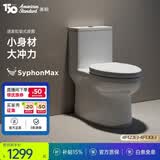 美标卫浴适家小户型虹吸大冲力缓降轻音盖1858防臭防溅连体抽水马桶 【店铺热销第1】1858双冲马桶 400坑距 390mm及以上适用