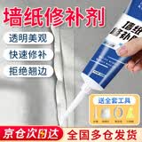 凯思密粘墙纸胶水修复翘边贴墙纸专用强力胶糯米胶贴壁纸专用胶水京东自营 家用墙纸修补胶水
