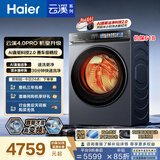 海尔（Haier）云溪4.0pro内衣滚筒洗衣机全自动带烘干一体10KG超薄 家电国家补贴自营直驱7KJ3 一级能效以旧换新
