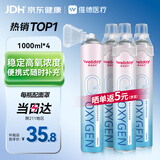 维德（WELLDAY）氧气瓶便携式供氧器孕妇老人吸氧机高原旅游氧气罐1000ml*4瓶
