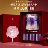 羽西人参面霜50ml胜肽抗皱紧致补水保湿淡纹母亲节礼物送妈妈